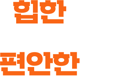 힙한 공간 X 편안한 공간